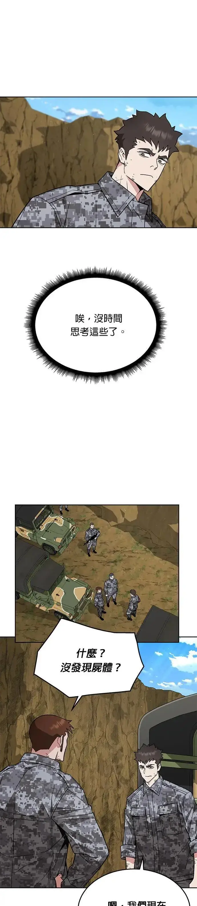 漫画《灭亡世界的伙房兵》第36话 曾经的战友(1)第4张图