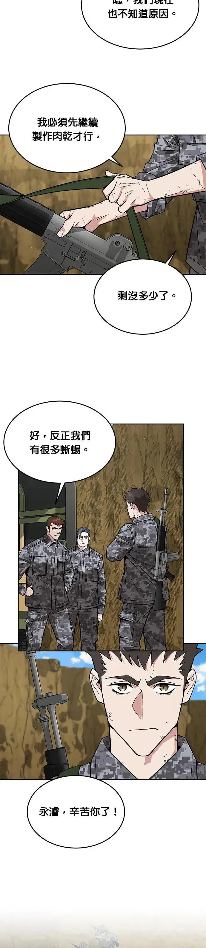 漫画《灭亡世界的伙房兵》第36话 曾经的战友(1)第5张图
