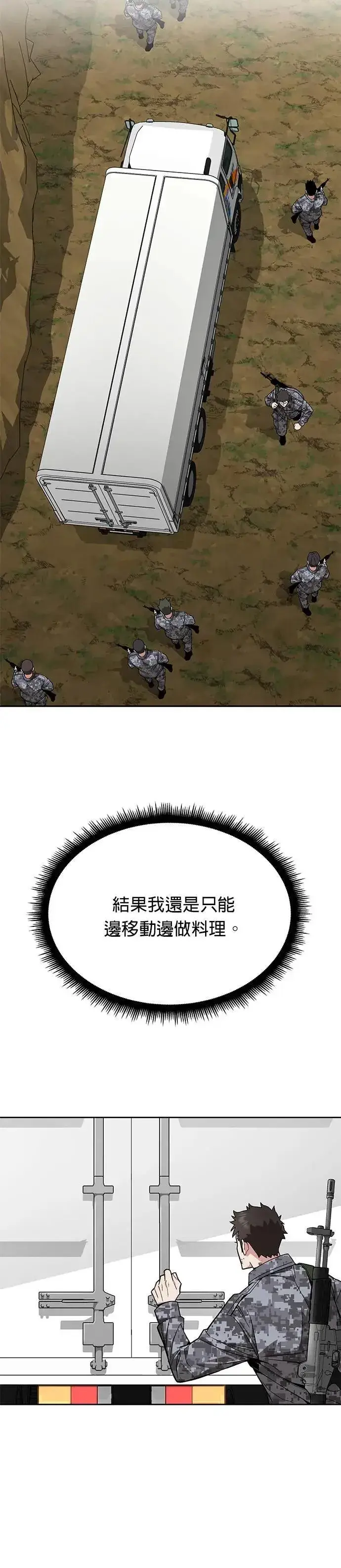 漫画《灭亡世界的伙房兵》第36话 曾经的战友(1)第6张图