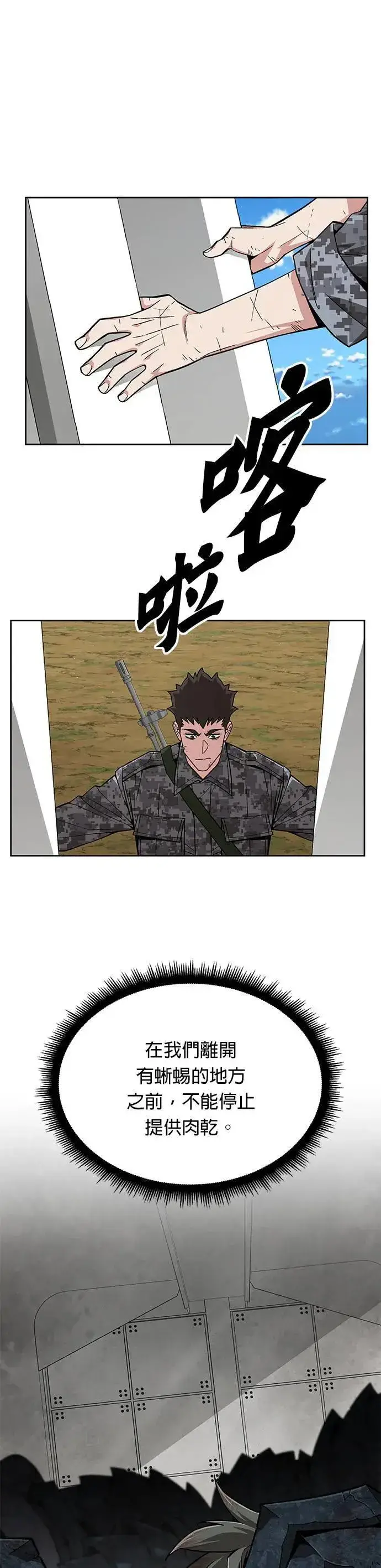 漫画《灭亡世界的伙房兵》第36话 曾经的战友(1)第7张图