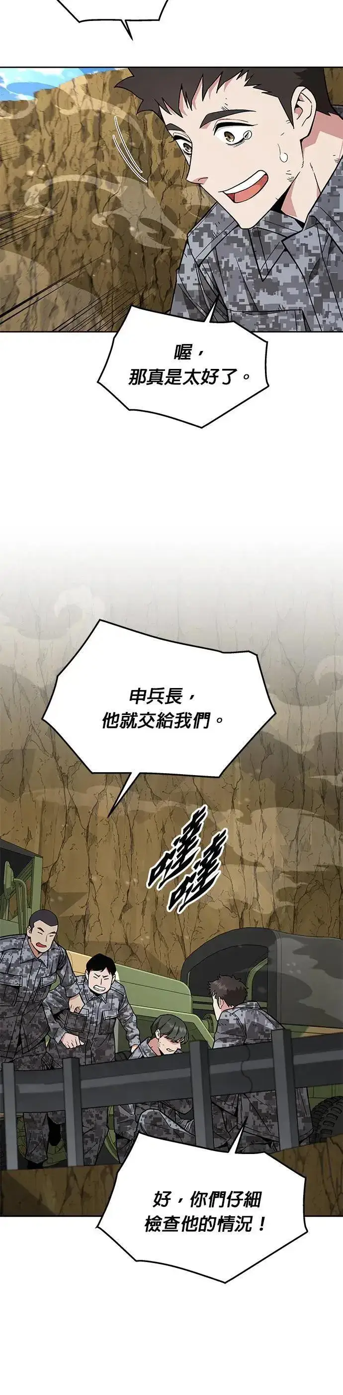 漫画《灭亡世界的伙房兵》第37话 曾经的战友(2)第10张图