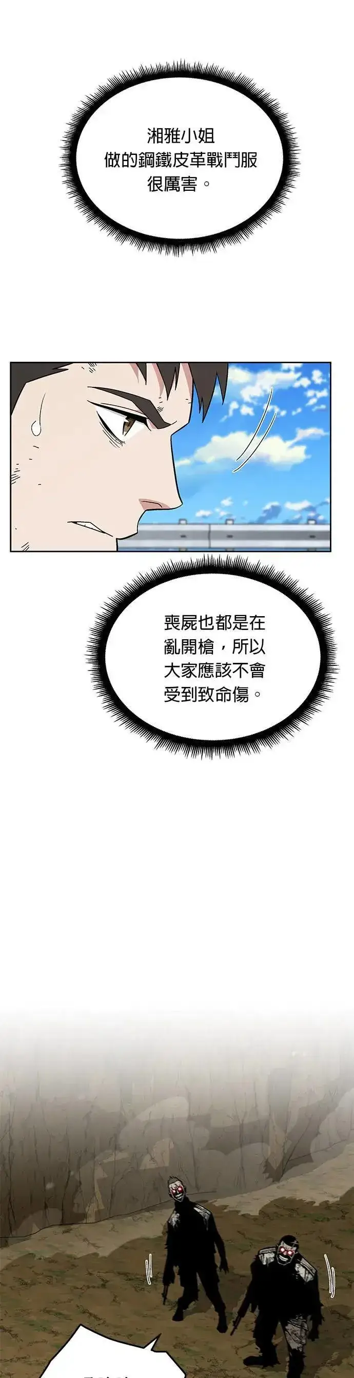 漫画《灭亡世界的伙房兵》第37话 曾经的战友(2)第11张图