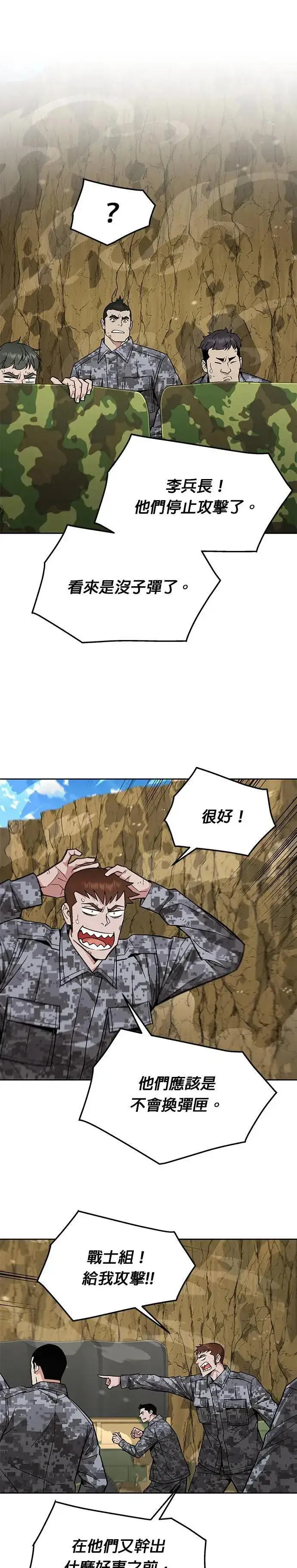 漫画《灭亡世界的伙房兵》第37话 曾经的战友(2)第13张图