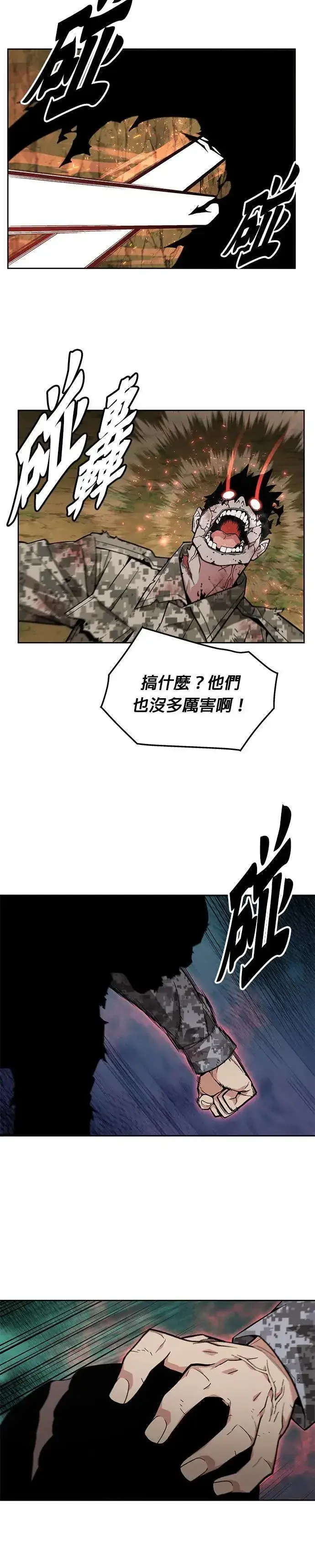 漫画《灭亡世界的伙房兵》第37话 曾经的战友(2)第16张图