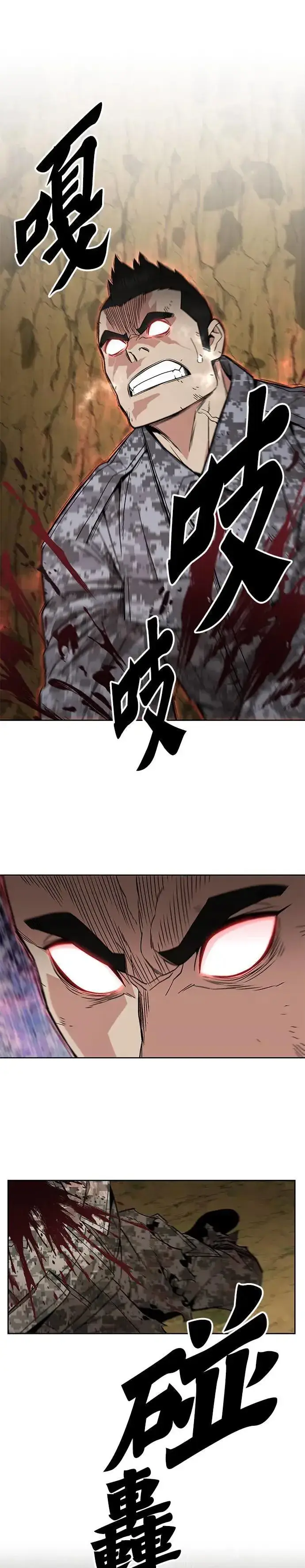 漫画《灭亡世界的伙房兵》第37话 曾经的战友(2)第17张图