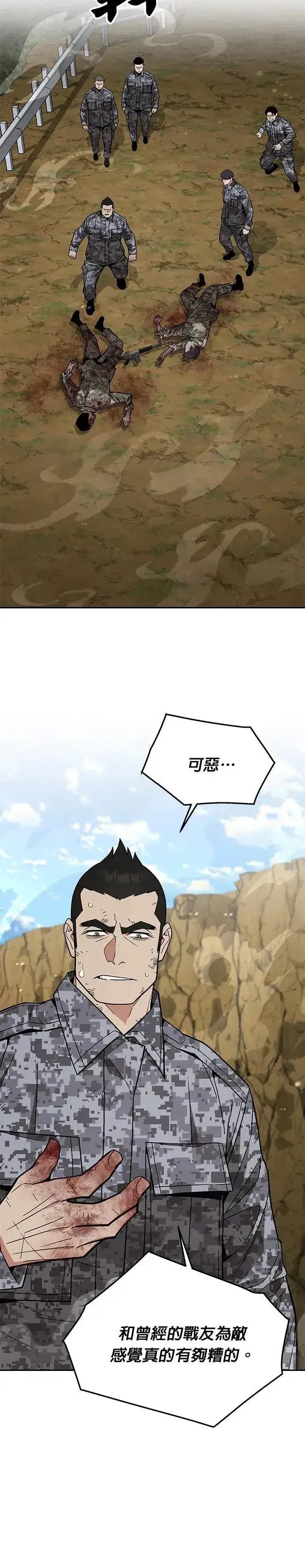 漫画《灭亡世界的伙房兵》第37话 曾经的战友(2)第18张图