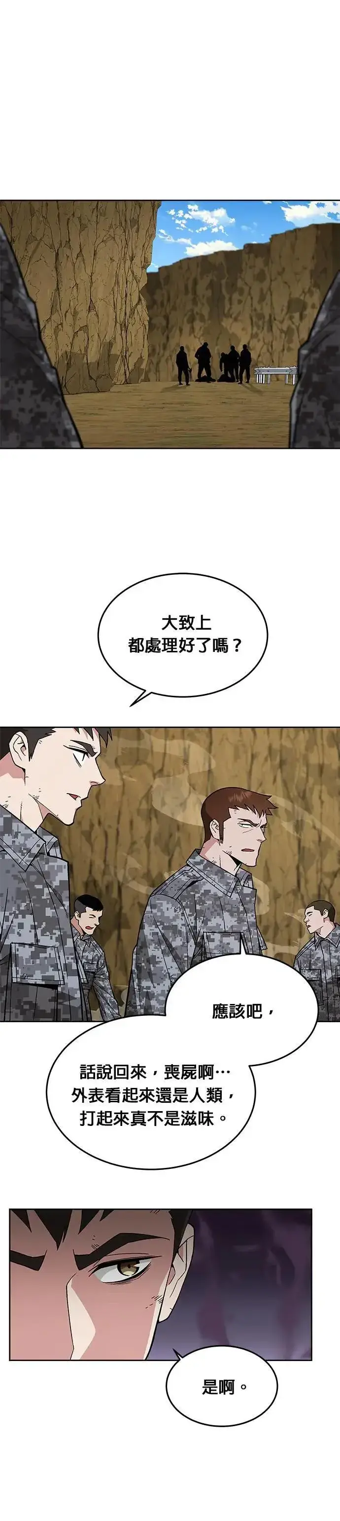 漫画《灭亡世界的伙房兵》第37话 曾经的战友(2)第19张图