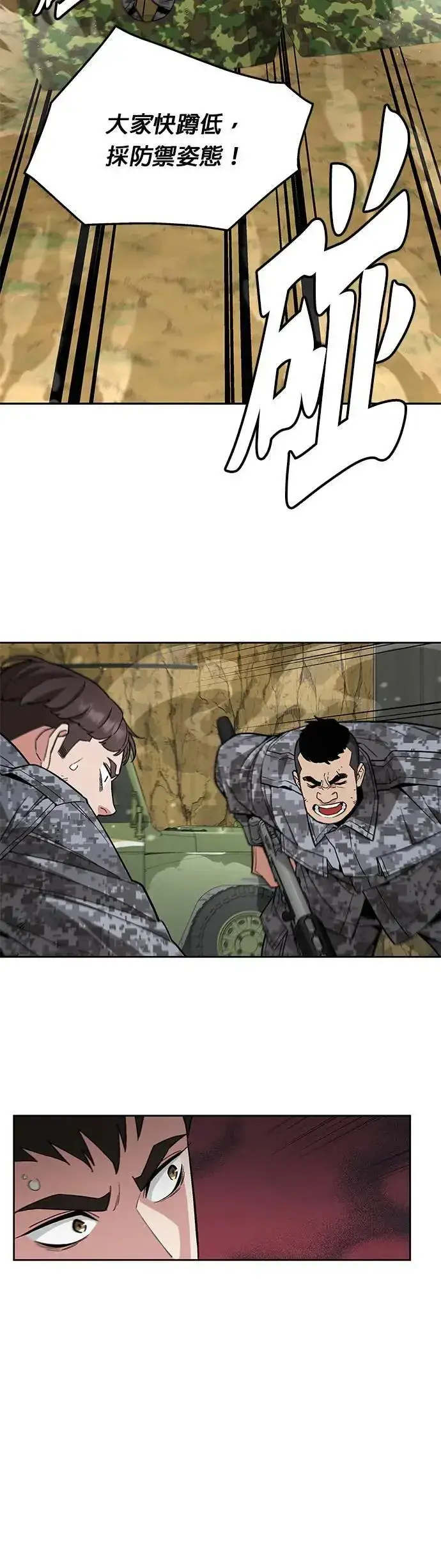漫画《灭亡世界的伙房兵》第37话 曾经的战友(2)第2张图
