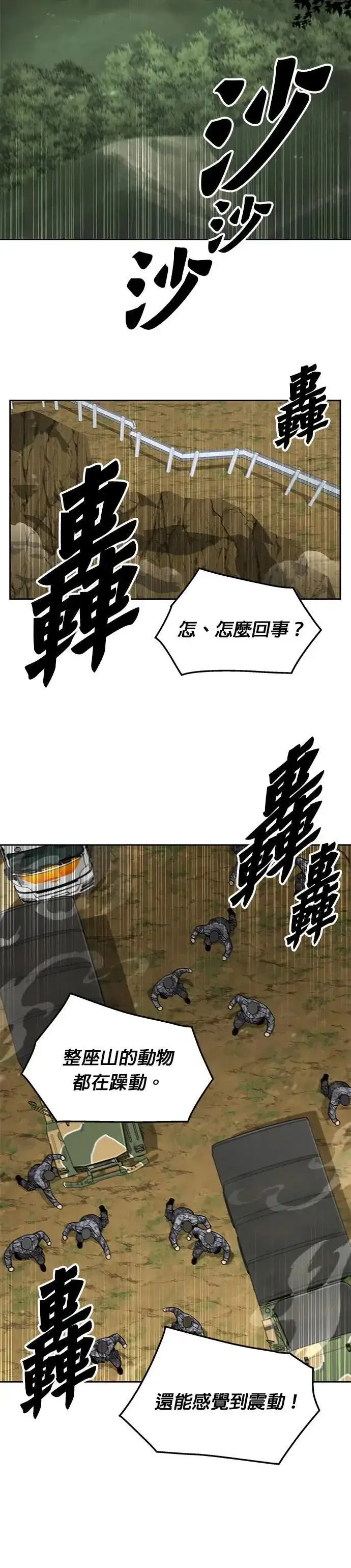 漫画《灭亡世界的伙房兵》第37话 曾经的战友(2)第21张图