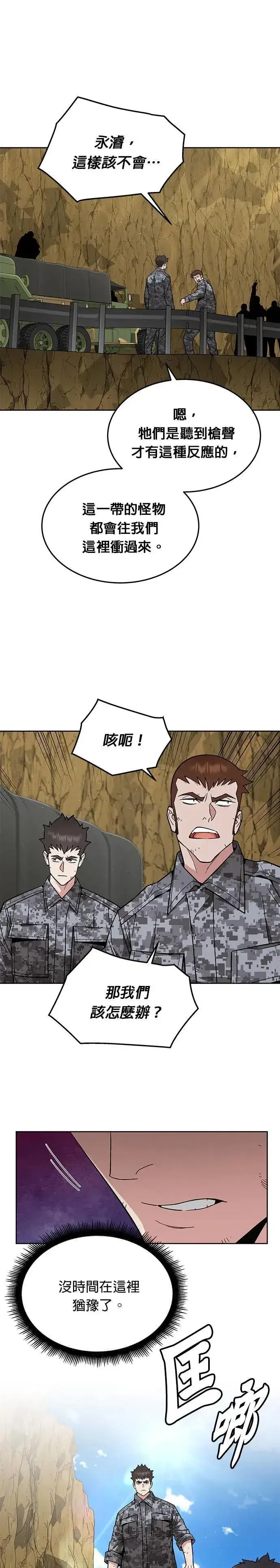 漫画《灭亡世界的伙房兵》第37话 曾经的战友(2)第22张图