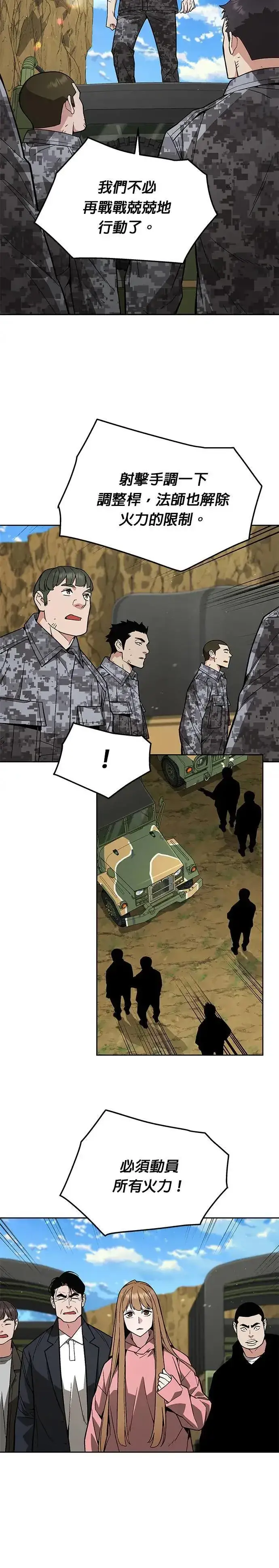 漫画《灭亡世界的伙房兵》第37话 曾经的战友(2)第23张图
