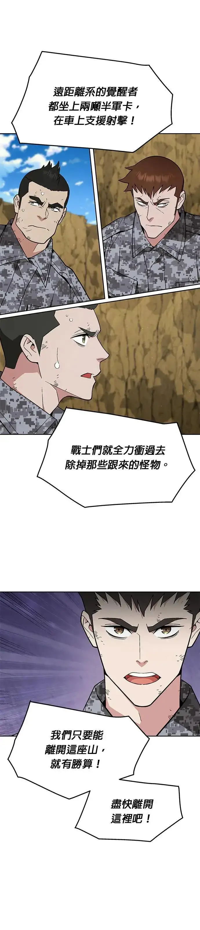 漫画《灭亡世界的伙房兵》第37话 曾经的战友(2)第24张图