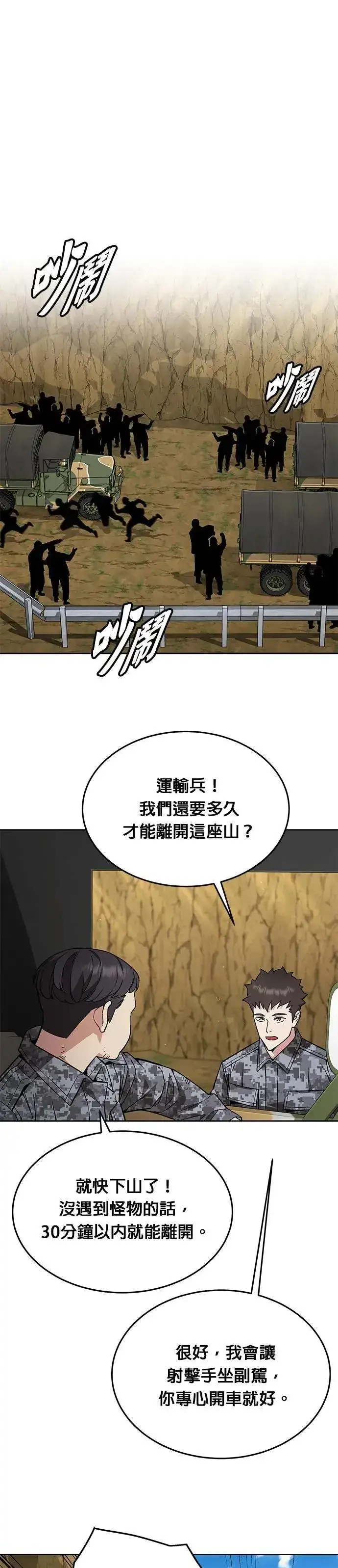 漫画《灭亡世界的伙房兵》第37话 曾经的战友(2)第25张图