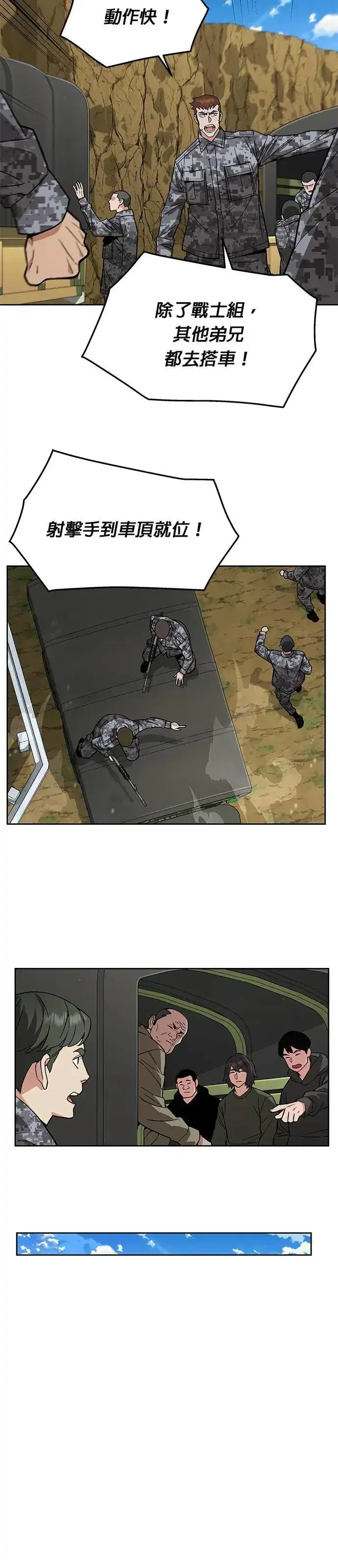 漫画《灭亡世界的伙房兵》第37话 曾经的战友(2)第26张图