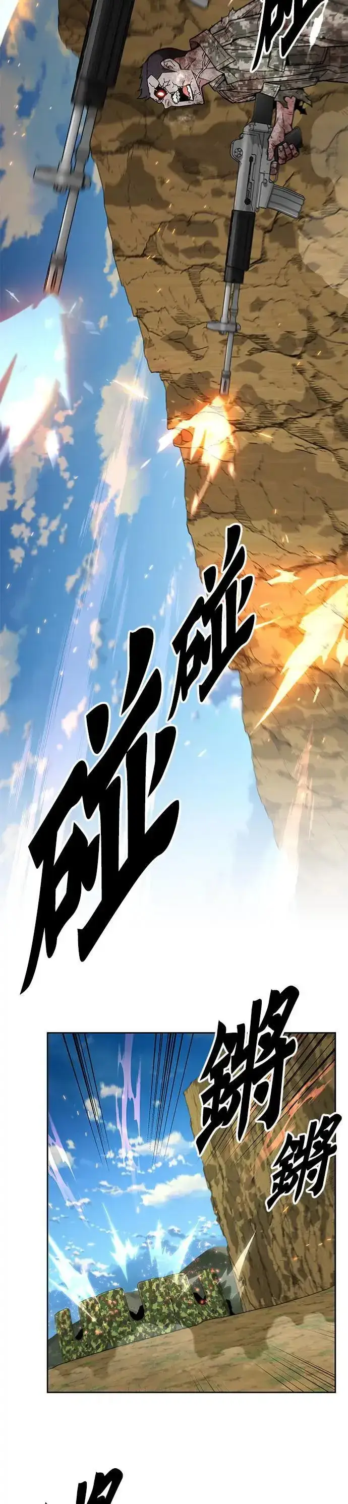 漫画《灭亡世界的伙房兵》第37话 曾经的战友(2)第4张图