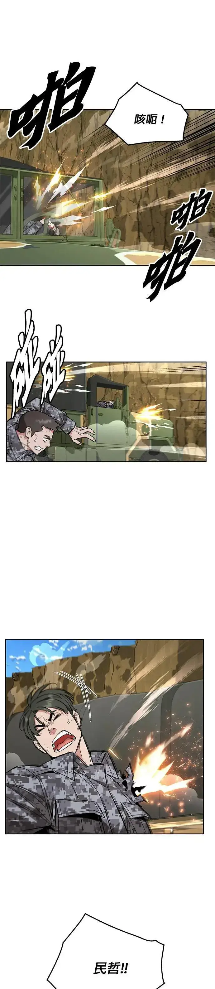 漫画《灭亡世界的伙房兵》第37话 曾经的战友(2)第6张图