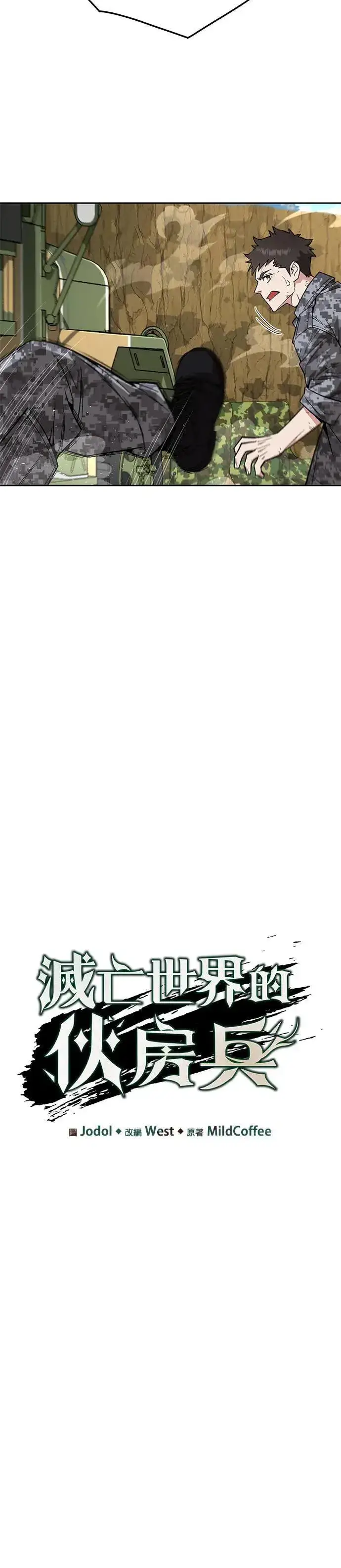 漫画《灭亡世界的伙房兵》第37话 曾经的战友(2)第7张图