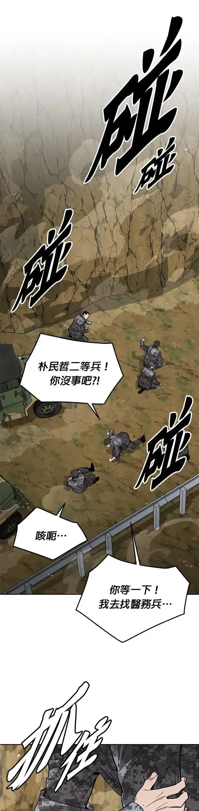 漫画《灭亡世界的伙房兵》第37话 曾经的战友(2)第8张图