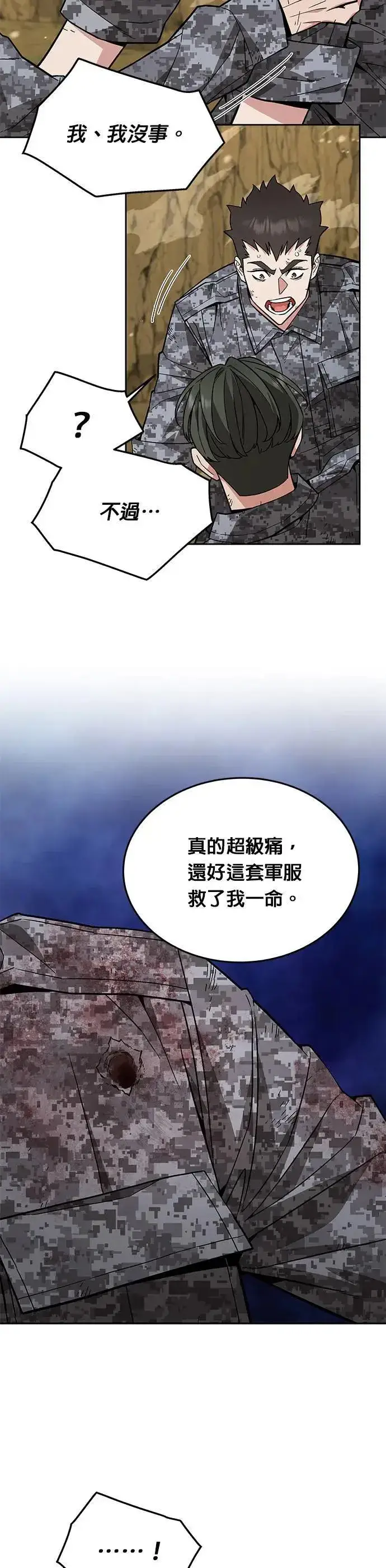 漫画《灭亡世界的伙房兵》第37话 曾经的战友(2)第9张图