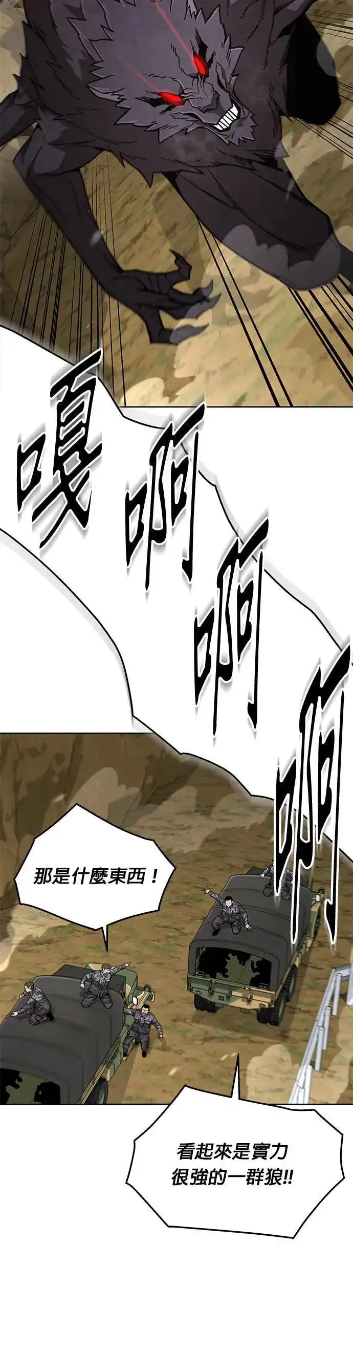 漫画《灭亡世界的伙房兵》第38话 成功下山第11张图