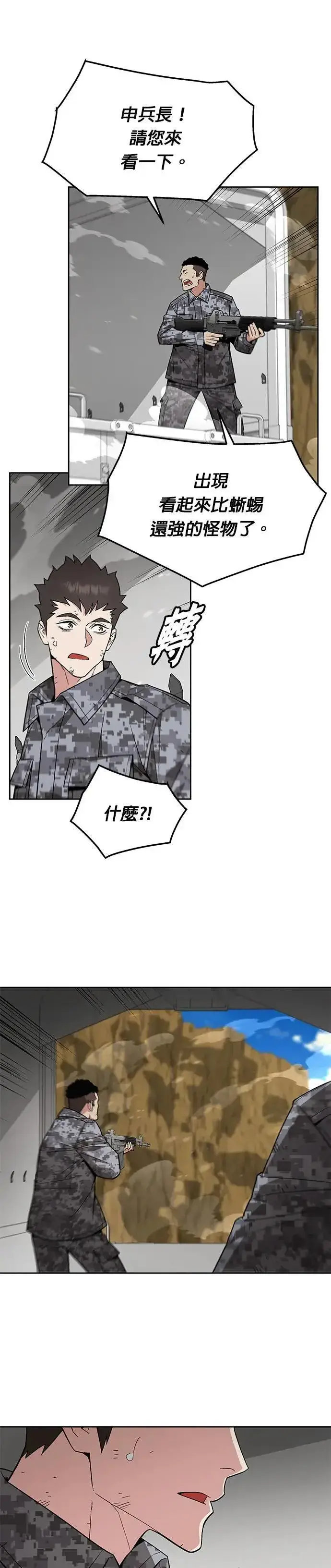 漫画《灭亡世界的伙房兵》第38话 成功下山第12张图
