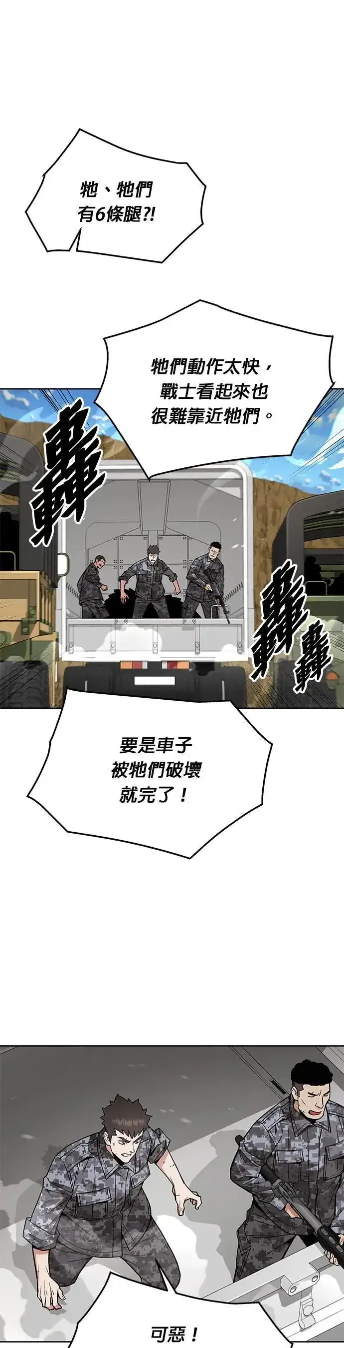 漫画《灭亡世界的伙房兵》第38话 成功下山第14张图