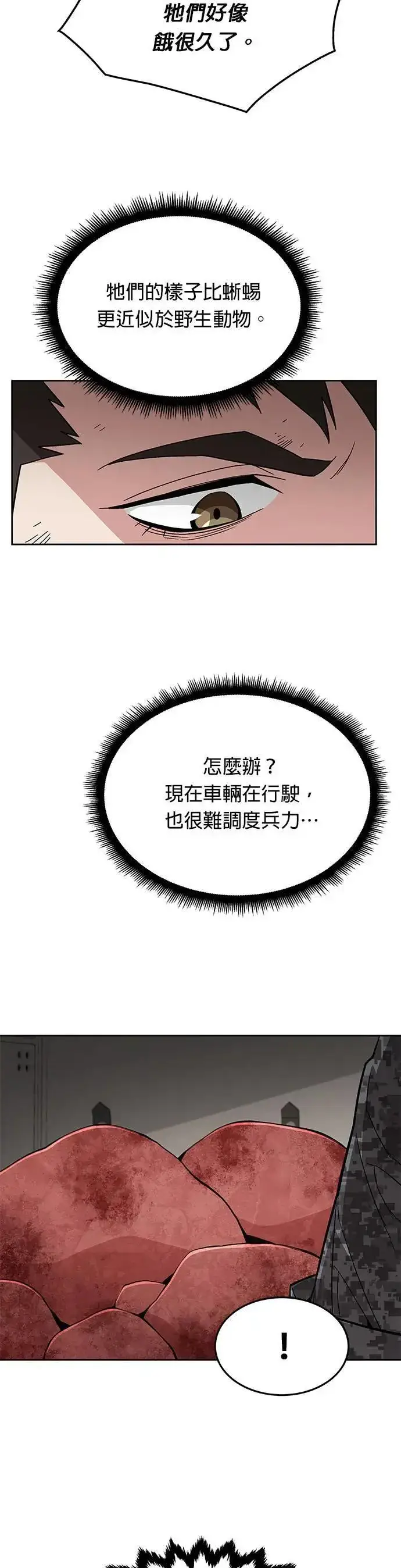 漫画《灭亡世界的伙房兵》第38话 成功下山第15张图