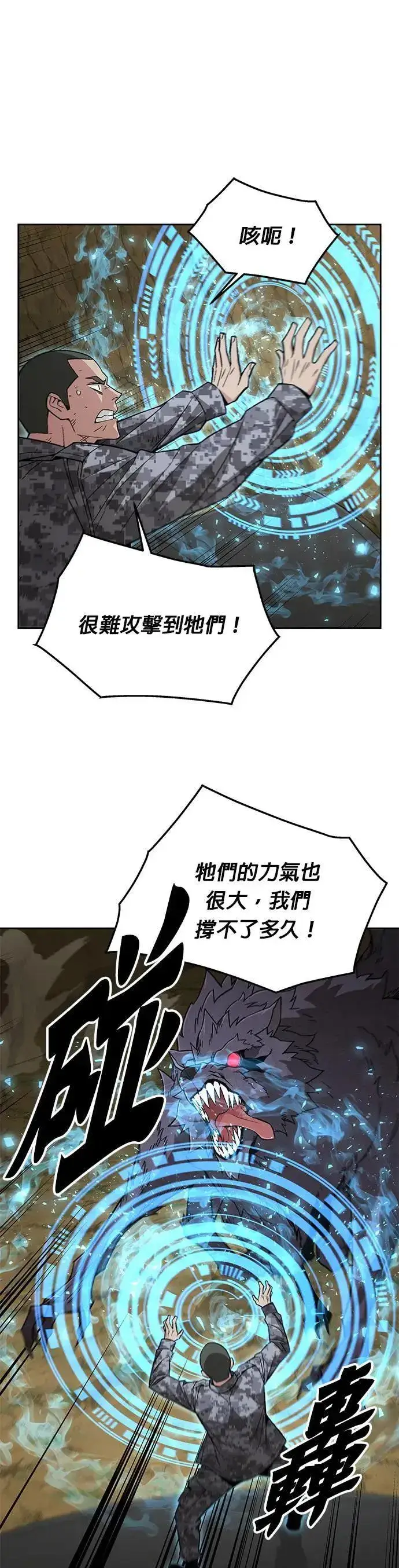 漫画《灭亡世界的伙房兵》第38话 成功下山第17张图