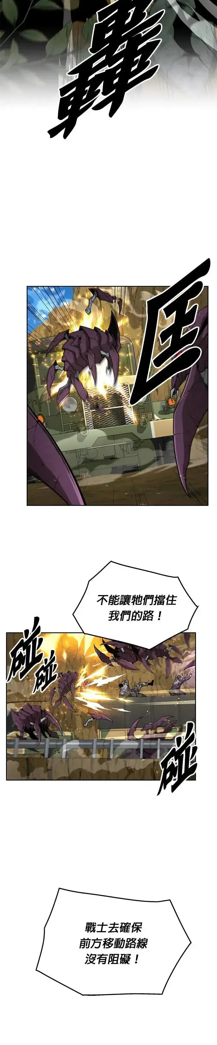 漫画《灭亡世界的伙房兵》第38话 成功下山第2张图