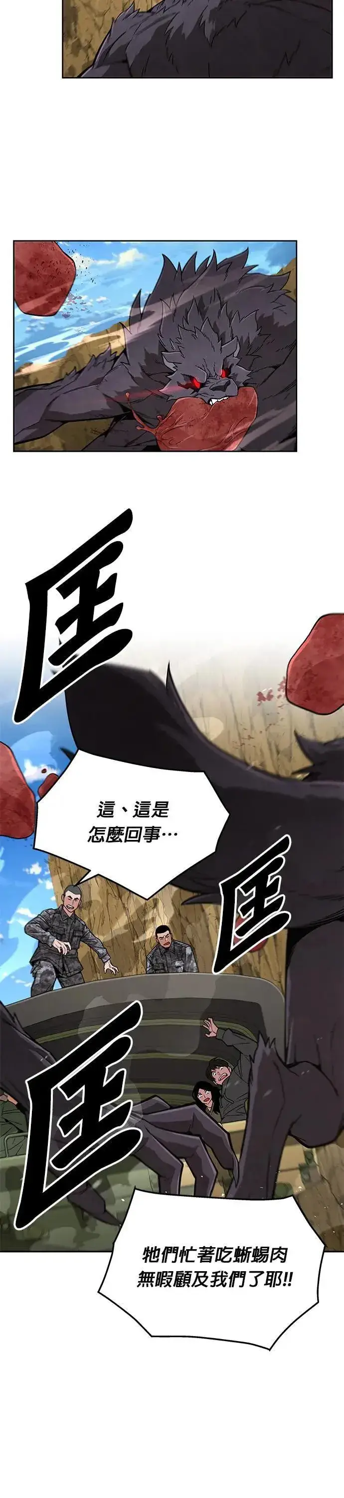 漫画《灭亡世界的伙房兵》第38话 成功下山第21张图