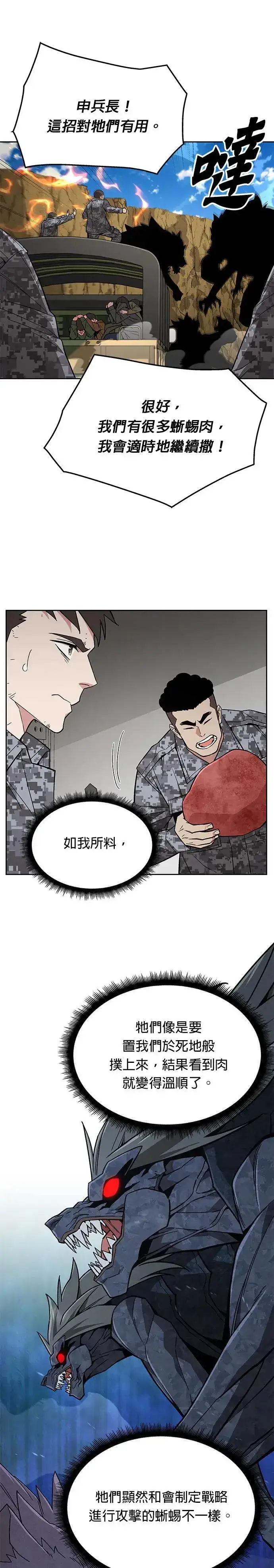 漫画《灭亡世界的伙房兵》第38话 成功下山第22张图
