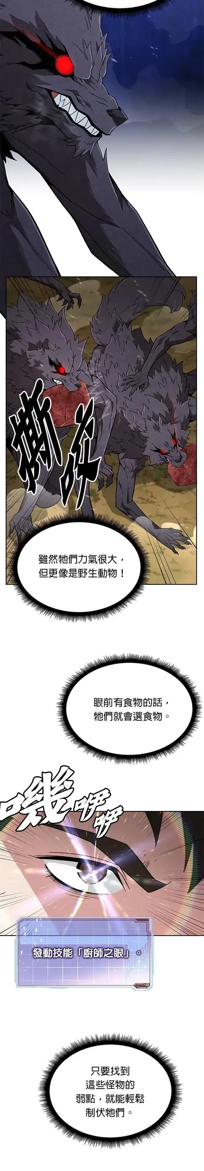 漫画《灭亡世界的伙房兵》第38话 成功下山第23张图