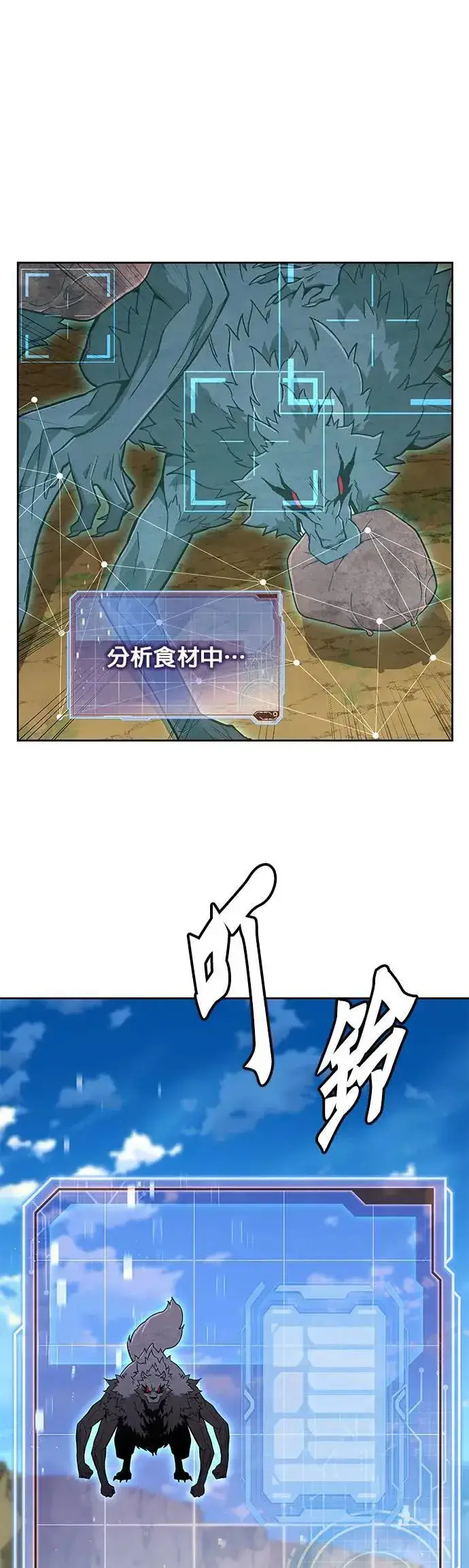 漫画《灭亡世界的伙房兵》第38话 成功下山第24张图