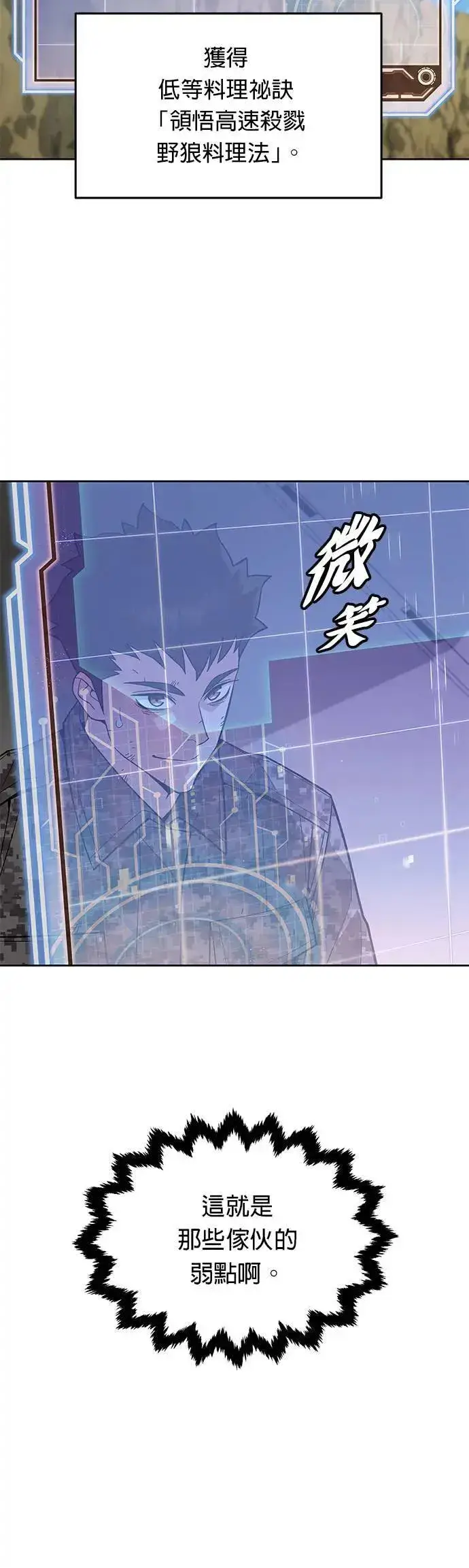 漫画《灭亡世界的伙房兵》第38话 成功下山第25张图