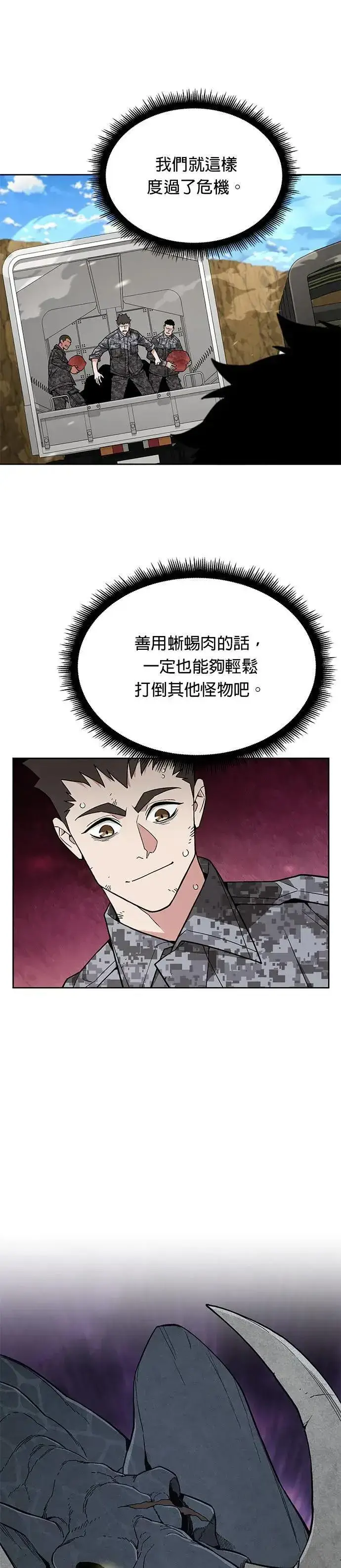 漫画《灭亡世界的伙房兵》第38话 成功下山第28张图