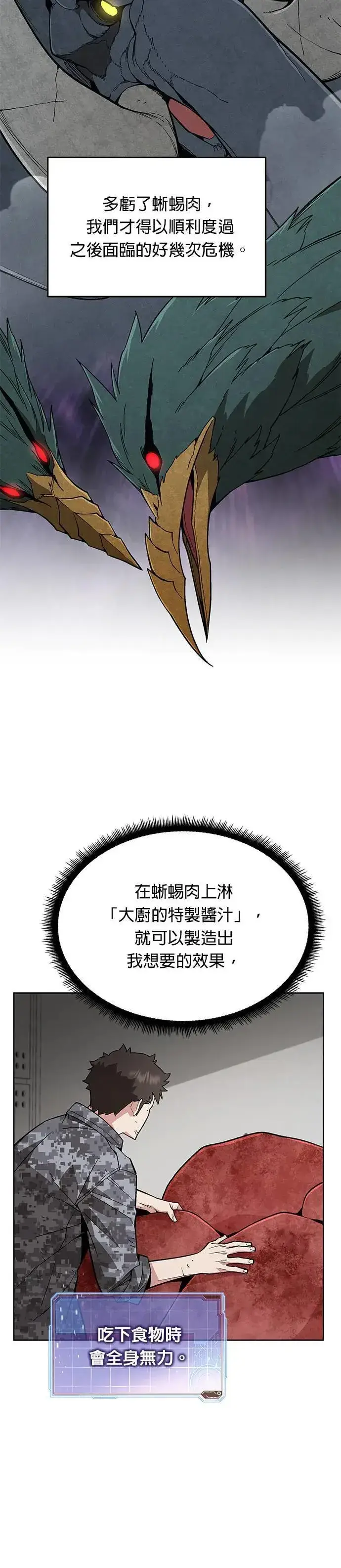 漫画《灭亡世界的伙房兵》第38话 成功下山第29张图