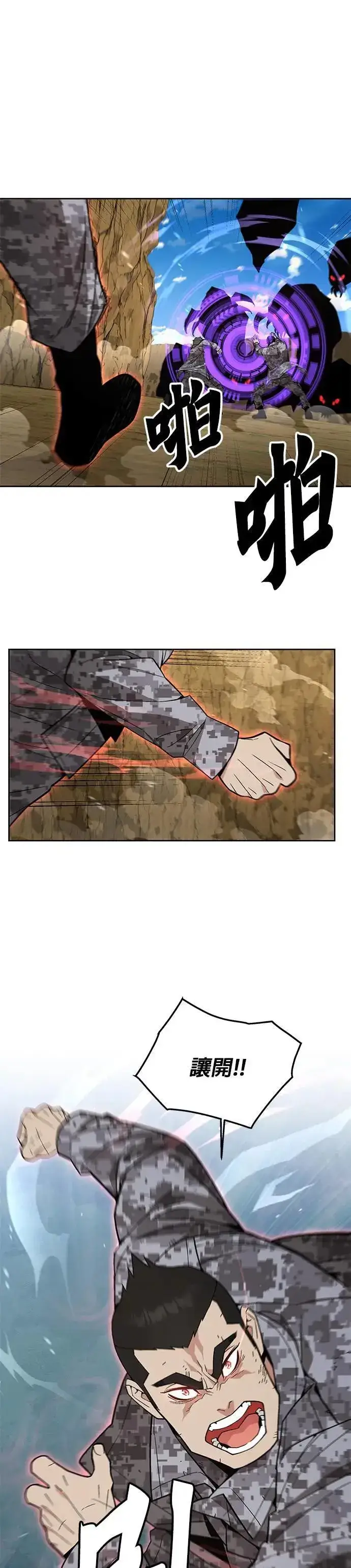 漫画《灭亡世界的伙房兵》第38话 成功下山第3张图