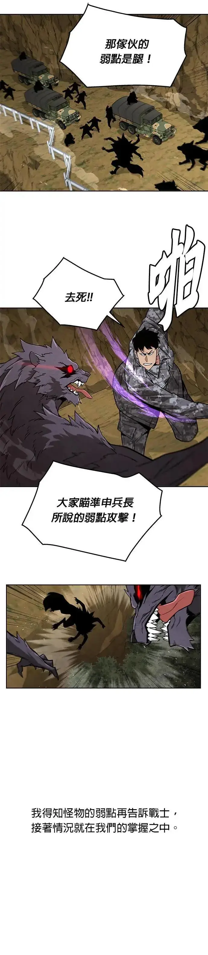 漫画《灭亡世界的伙房兵》第38话 成功下山第31张图