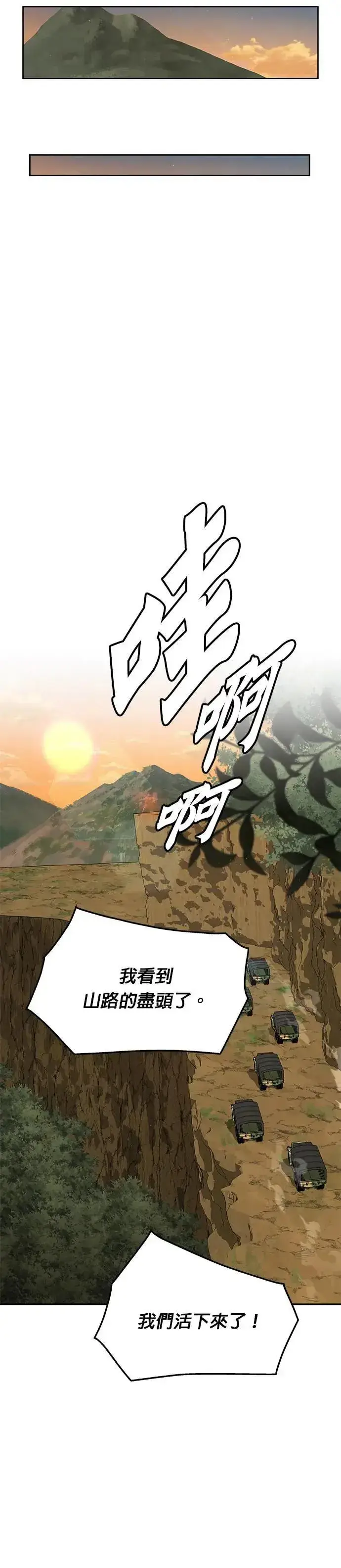 漫画《灭亡世界的伙房兵》第38话 成功下山第32张图