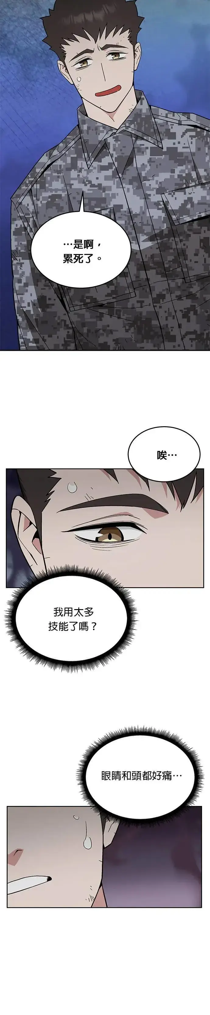 漫画《灭亡世界的伙房兵》第38话 成功下山第34张图
