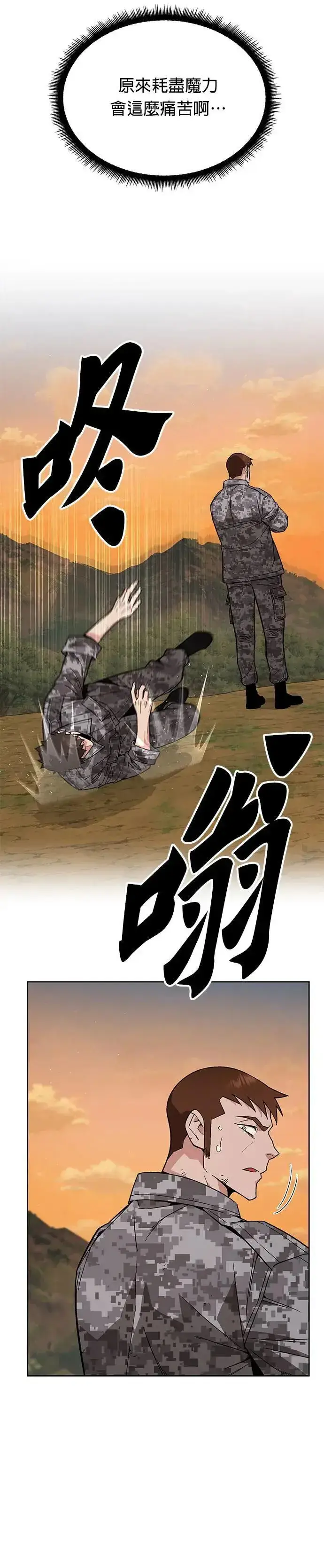 漫画《灭亡世界的伙房兵》第38话 成功下山第35张图