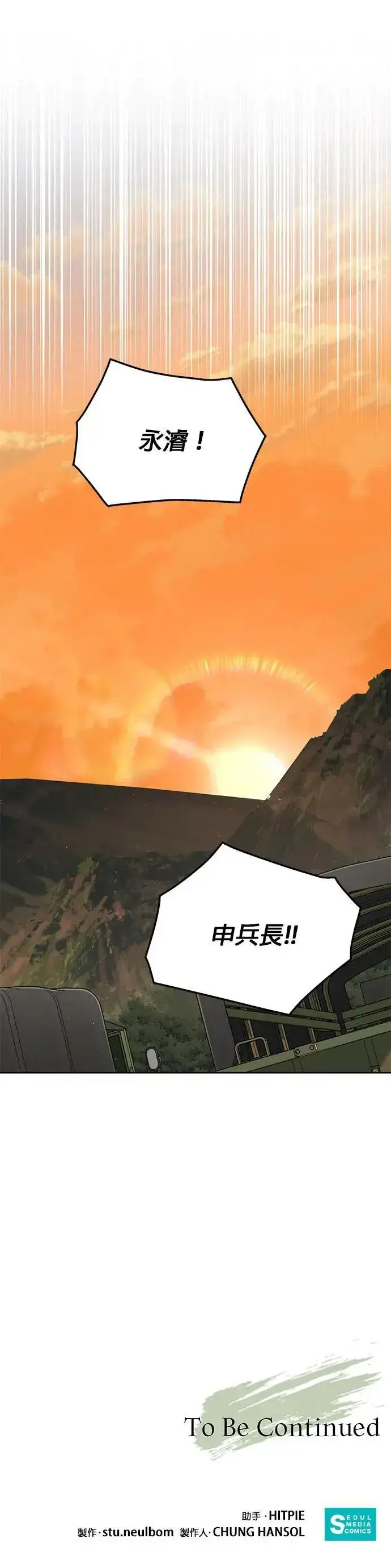 漫画《灭亡世界的伙房兵》第38话 成功下山第36张图