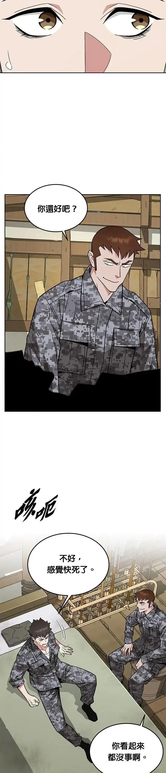漫画《灭亡世界的伙房兵》第38话 成功下山第38张图