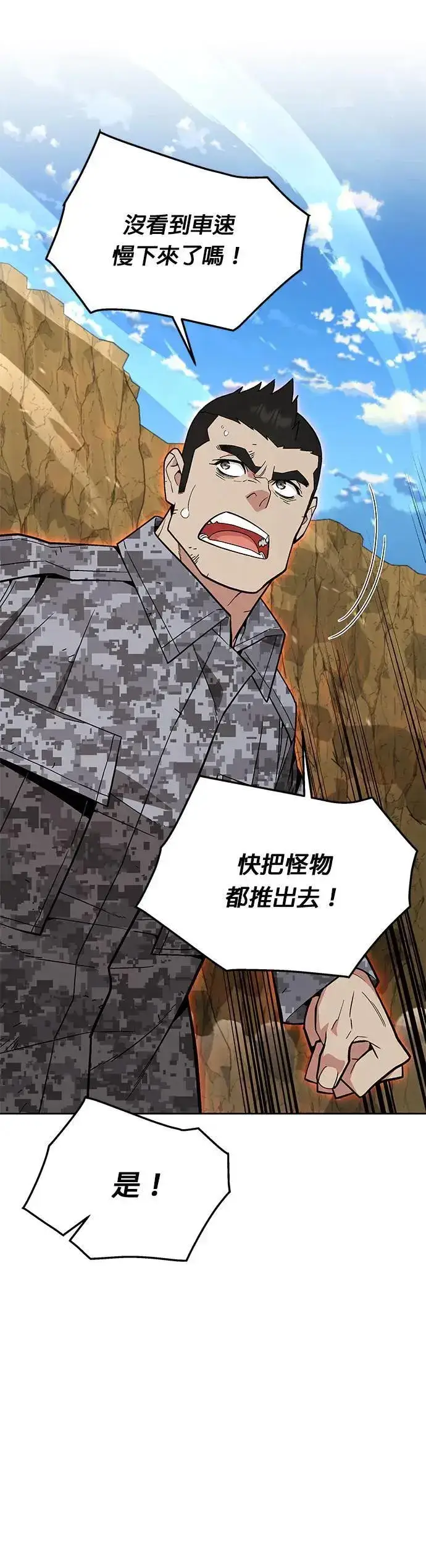 漫画《灭亡世界的伙房兵》第38话 成功下山第6张图