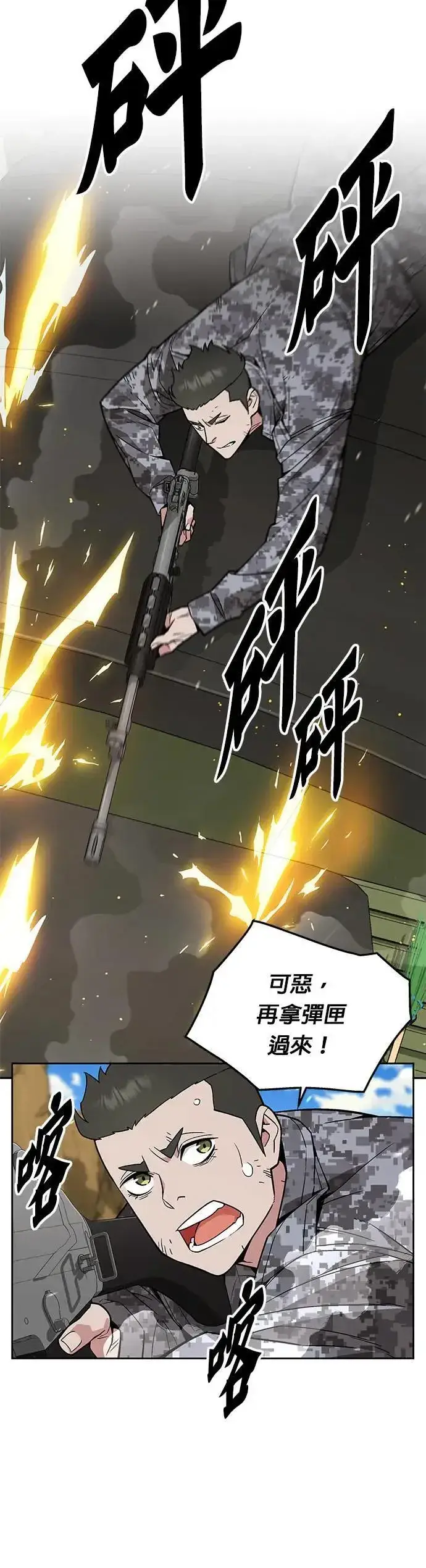 漫画《灭亡世界的伙房兵》第38话 成功下山第8张图