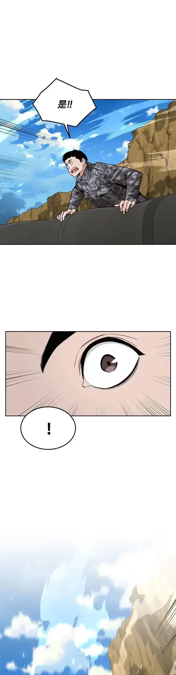 漫画《灭亡世界的伙房兵》第38话 成功下山第9张图