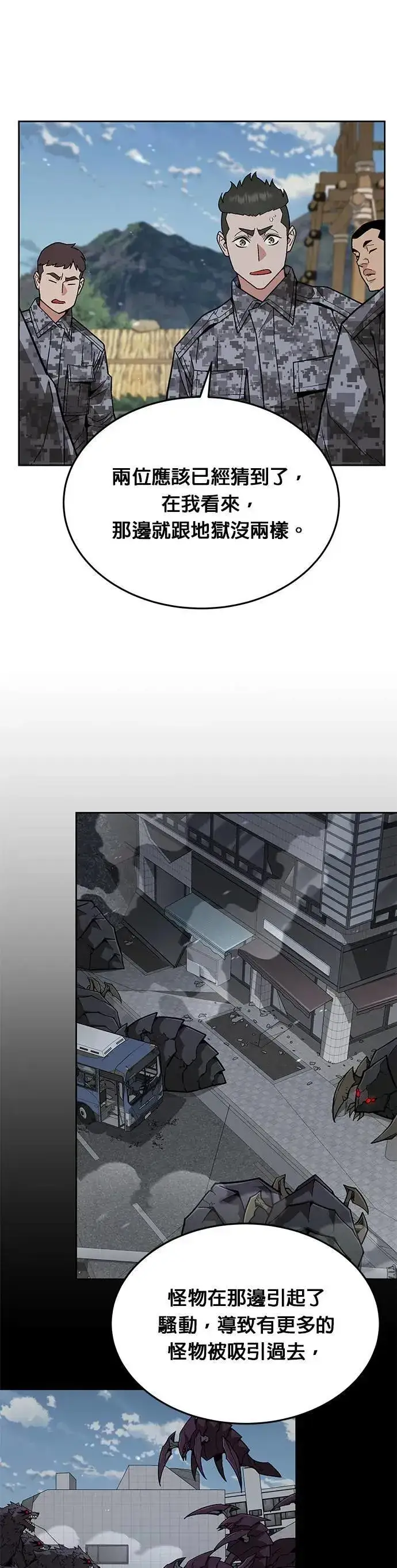 漫画《灭亡世界的伙房兵》第39话 军舍(1)第10张图