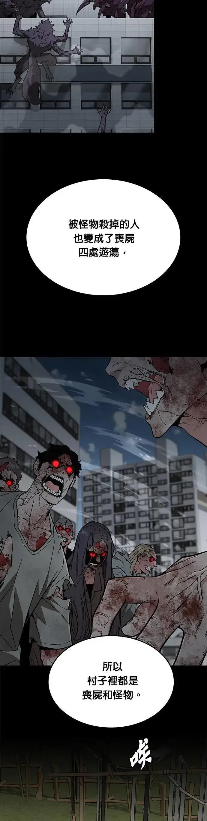 漫画《灭亡世界的伙房兵》第39话 军舍(1)第11张图
