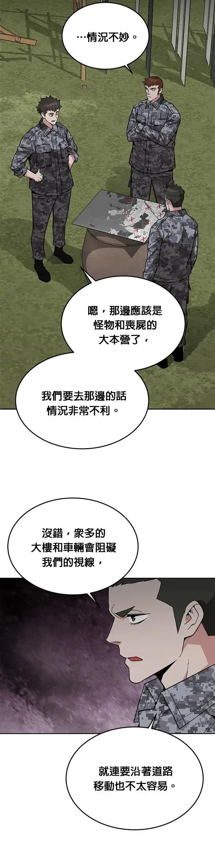 漫画《灭亡世界的伙房兵》第39话 军舍(1)第12张图