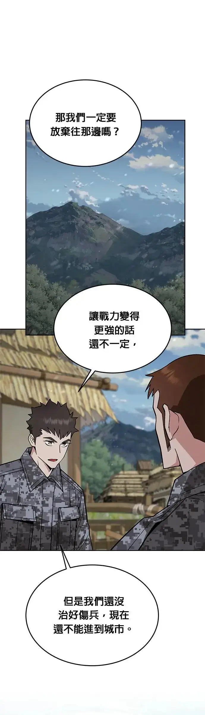 漫画《灭亡世界的伙房兵》第39话 军舍(1)第13张图
